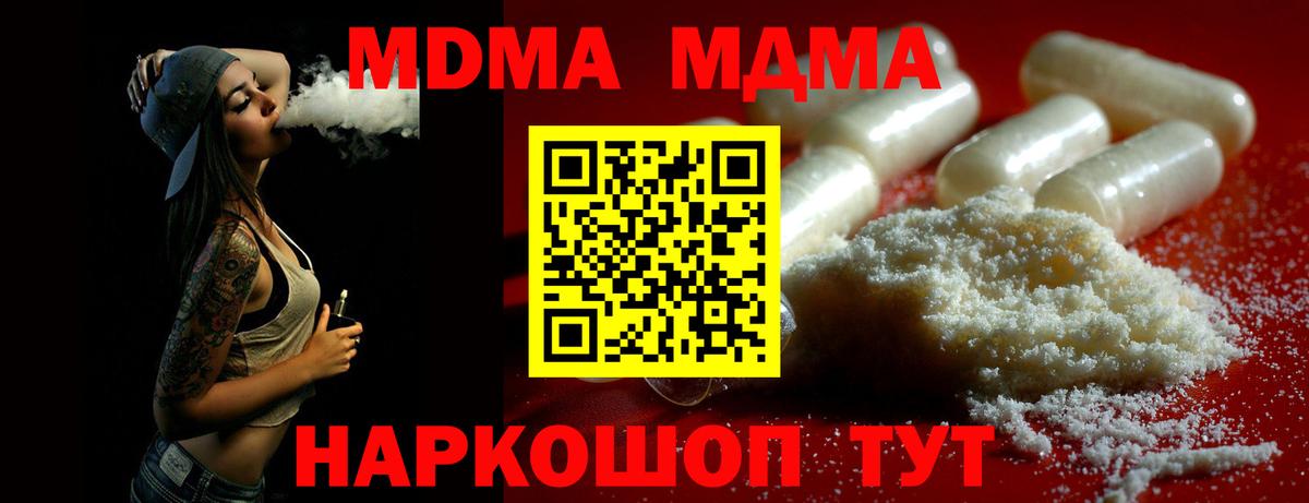 МДМА кристаллы Люберцы