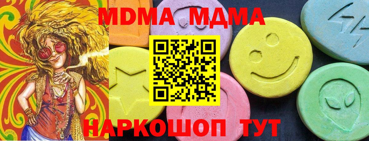 Люберцы  МДМА  Вход с VPN  MDMA Molly  МДМА молли 