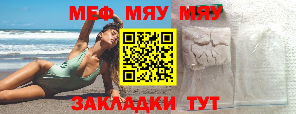 Меф  МЕФ мяу мяу  Вход с VPN  Люберцы  наркотики  МЕФ мука 